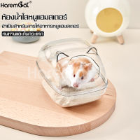 ห้องน้ำหนูแฮมสเตอร์ โดมหนูแฮมอะคริลิค ห้องน้ำใส สำหรับสัตว์เลี้ยงหนูแฮมสเตอร์ ห้องอาบน้ำหนูแฮมสเตอร์ สิ่งจำเป็นในชีวิตประจำวันหนู