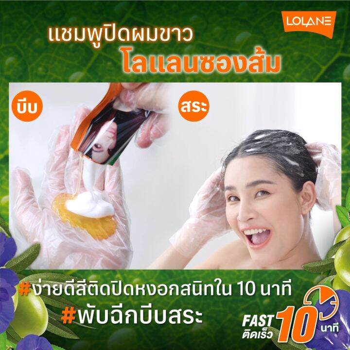 1กล่อง-6-ซอง-lolane-โลแลน-แชมพูปิดผมขาว-30-มล-ซองส้ม-ปิดผมขาว-ปิดหงอก-สกัดจากธรรมชาติ-ไม่มีแอมโมเนีย