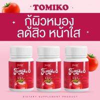 ส่งฟรี TOMIKO โทมิโกะกลูต้า มะเขือเทศกระปุกแดง --  [15 capsules] -- ✿