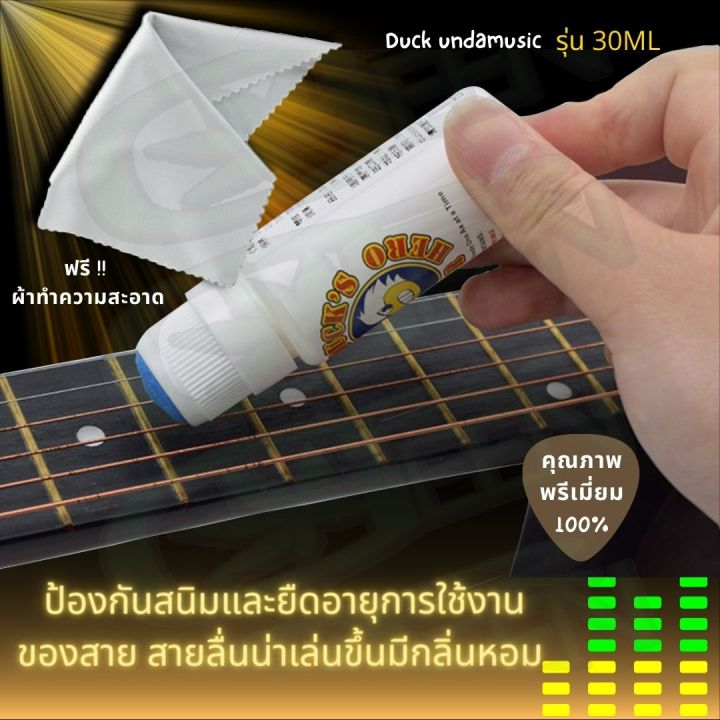 สายกีต้าเคลือบกันสนิม-น้ำยาสายกีตาร์-เป็ดอันดามิวสิค-guitar-string-cleaner-รุ่น-30ml-118ml