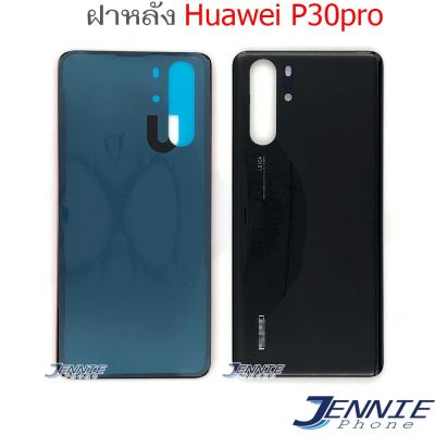 ฝาหลัง Huawei P30 pro อะไหล่ฝาหลัง Huawei P30 pro หลังเครื่อง Huawei P30 pro