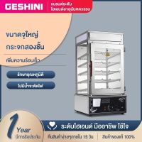 GESHINI ตู้นึ่งซาลาเปา ตู้นึ่งซาลาเปา ขนมจีบเชิงพาณิชย์ เครื่องนึ่งไฟฟ้าสำหรับซาลาเปาและขนมจีบ ตู้นึ่งโชว์ซาลาเปาขนมจีบรักษาอุณหภูมิสำหรับร้านสะดวกซื้อ