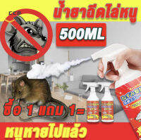 ?เมาส์ไปแล้ว!!!?FM สเปรย์ไล่หนู เครื่องไล่หนู สเปย์ไล่หนู คุณภาพญี่ปุ่น 500ml 1ฟรี1 ไล่หนูในบ้าน สามารถขับไล่ จิ้งจก ตุ๊กแก ในห้องเครื่องรถยนต์ ในรถยนต์ ในบ้าน มุมอับ ในครัว น้ำยาไล่หนู สเปรย์ไล่หนูรถ สเปรย์ขับไล่หนู สเปรย์ฉีดไล่หนู สเปรย์ไล่ตุ๊กแก