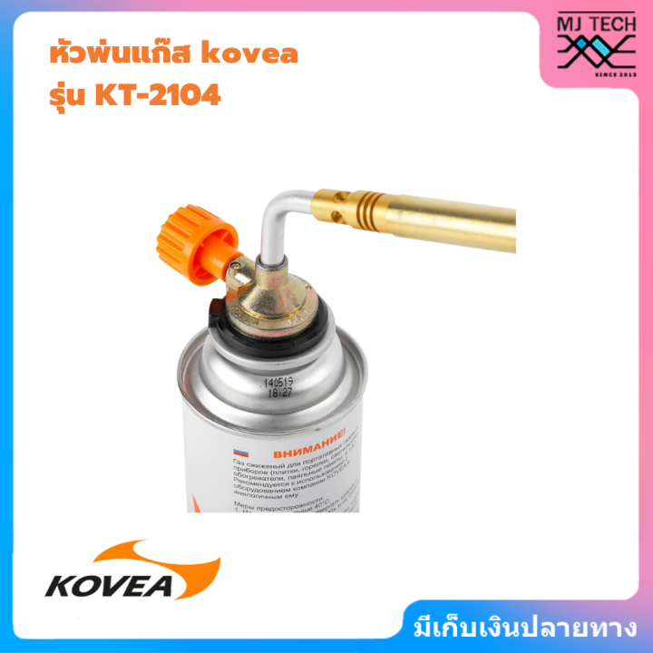 kovea-brazing-gas-torch-kt-2104-หัวพ่นไฟเอนกประสงค์-หัวเชื่อมทองเหลือง-เชื่อมท่อแอร์-เชื่อมท่อทอแดง