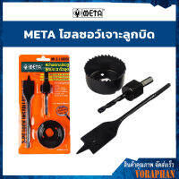 โฮลซอ เจาะลูกบิด META ML3-1 (888)