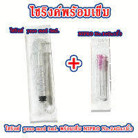 ไซริงค์ป้อนอาหารสัตว์ 3ml. พร้อมเข็ม No.24Gx1 นิ้ว พร้อมส่ง