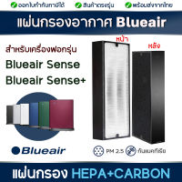 BLUEAIR แผ่นกรองอากาศ เครื่องฟอกอากาศ Blueair Sense และ Blueair Sense+ แผ่นกรอง Particle + Carbon Filter กรองฝุ่นและกลิ่น