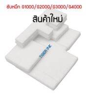 ชุดฟองน้ำซับหมึกG2000 Refill ( Absorber Kit  ) สำหรับ CANON G-Series G2000 / G1000 / G3000 / G4000