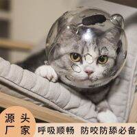 ┇✸ headgear anti-bite cat space hood bath nails anti-scratch anti-licking pet artifact collar