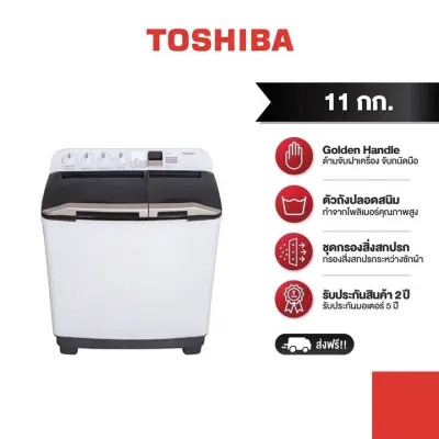 TOSHIBA เครื่องซักผ้า 2 ถัง ความจุ 11 กิโลกรัม รุ่น VH-H120WT (สีขาว)