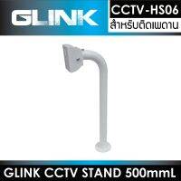 CCTV STAND CCTV-HS06 ยาว500MML