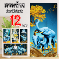 Canvas ภาพพิมพ์แคนวาสพร้อมโครง ภาพมงคลเรียกทรัพย์ ภาพช้าง ฟรี!ตะขอแขวนไม่เจาะผนัง เหมาะสำหรับเป็นของขวัญเลื่อนตำแหน่ง ย้ายที่ทำงาน