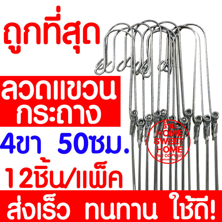 ค่าส่งถูก-ลวดเเขวนกระถาง-12ชิ้น-4ขา-ยาว50cm-ลวดเเขวนต้นไม้-ลวดเเขวนกล้วยไม้-ลวดเเขวนกระถางต้นไม้-กระถางต้นไม้-กระถาง