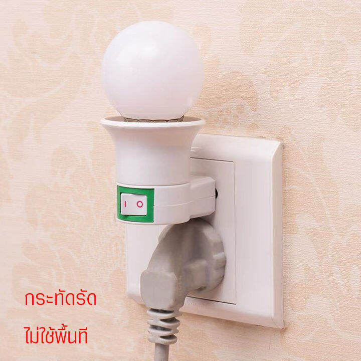 หลอดไฟพร้อมขั้วเสียบ-ขั้ว-e27-หลอดไฟ-led-หลอดไฟปิงปอง-มีสวิตซ์ปิด-เปิด-พร้อมใช้งานได้ทุกที่-วัสดุทนทาน-หลอดไฟประหยัดพลังงาน-คุณภาพสูง