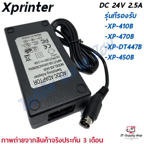 อะแดปเตอร์เครื่องปริ้น-printer-barcode-labels-เครื่องพิมพ์ใบเสร็จ-xprinter-อแดปเตอร์เครื่องพิมพ์ใบเสร็จ