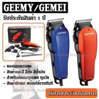 GEEMY GM-1005 / GEMEI GM1005 ปัตตาเลียนตัดผม คละสี KM1027 CKL9012 KM9012 KM1026 KM8821 CKL300 CKL-300 แบตตาเลี่ยนตัดผม แข็งแรง ทนทาน ของแถมในกล่อง ปัตตาเลี่ยน อุปกรณ์ตัดผม