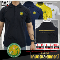 เสื้อโปโล ปักโลโก้ กระทรวงเกษตรและสหกรณ์(โลโก้ใหม่)