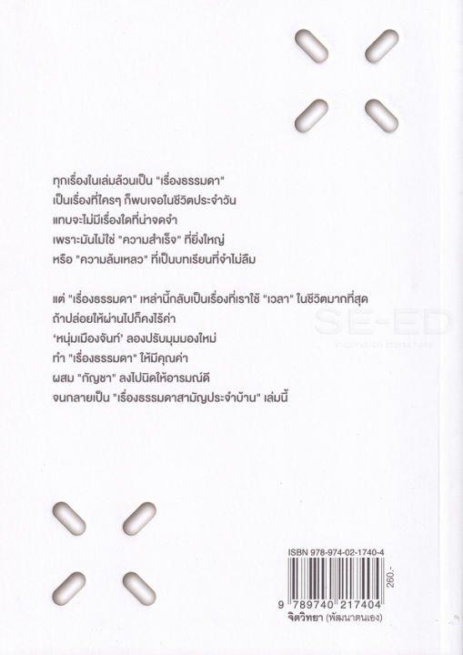 เรื่องธรรมดาสามัญประจำบ้าน