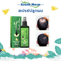 South Moon น้ำยาปลูกผม 100ml ป้องกันไม่ให้ขิงหลุด รากผมแข็งแรง ดูแลหนังศีรษะ （เร่งผมขึ้นใหม่ เร่งผมยาว น้ำยาเร่งผมยาว ยาเร่งผมยาว น้ำยาใส่ผม ยาปลูกผม น้ำยาปลูกผม ปลูกผมเร่งด่วน）hair growth spray