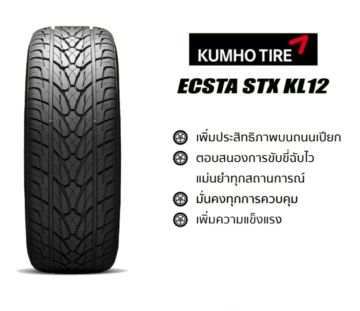 ยางรถยนต์-ขอบ20-kumho-265-50r20-รุ่น-ecsta-stx-kl12-4-เส้น-ยางใหม่ปี-2020