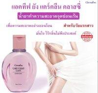 (ของแท้พร้อมส่ง) น้ำยาสุขอนามัยทำความสะอาดจุดซ่อนเร้นสำหรับวัยแรกสาวสะอาดมั่นใจไร้ความกังวล