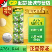 GP super A76 buttons alkaline batteries LR44 357 a L1154 toy remote control calculator watch 10