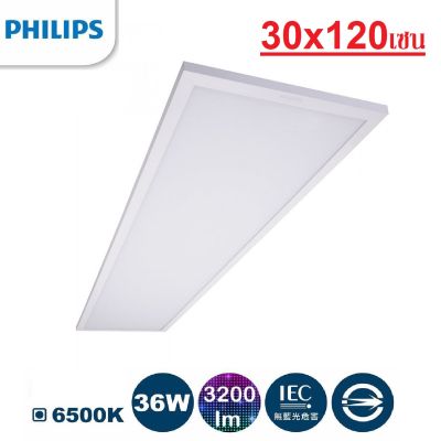 โคมไฟขนาดเท่าฝ้า Philips โคมไฟพาแนลฝังฝ้า 30x120  รุ่น RC048 โคมพาแนล rc048 LED Smart Bright Direct Panel  พาแนล 36W แสงขาว Daylight