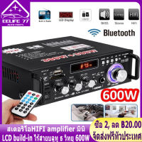 【จัดส่งฟรี】สเตอริโอHIFI amplifier มินิ 2CH จอแสดงผล LCD build-in ไร้สายบลูทู ธ วิทยุ 600W build-in ไร้สายบลูทู ธ วิทยุ 12V 220V Audio Power Amplifier