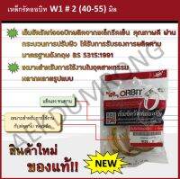 เหล็กรัดออบิท W1 # 2 (40-55) มิล