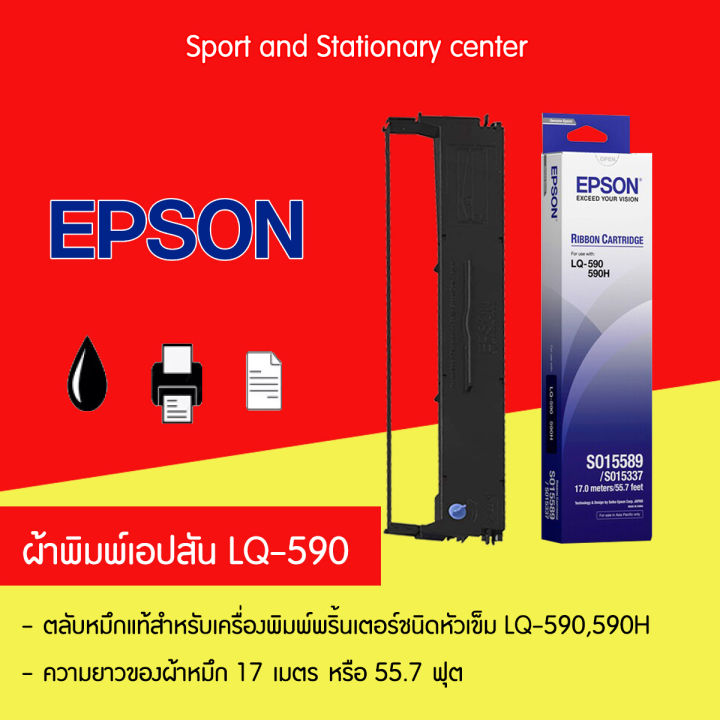 ตลับผ้าพิมพ์สำหรับ-epson-lq-300-590-630-1150-2090-2170