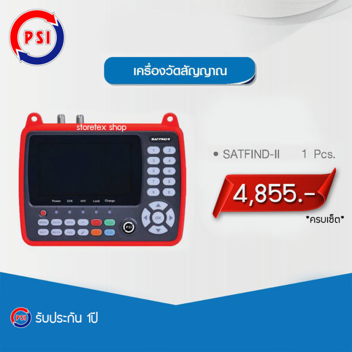 psi-satfind-ii-เครื่องวัดสัญญาณดาวเทียม-และดิจิตอลทีวีในตัว-สำหรับช่างจานดาวเทียมโดยเฉพาะ