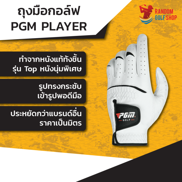 พร้อมส่ง-pgm-golf-glove-ถุงมือกอล์ฟ-player-สำหรับสวมมือซ้าย-ของแท้-ตัวท็อป-นุ่มสุดในรุ่น