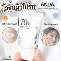 (ของแท้ 100%) ANUA Heartleaf 70% Daily Relief Lotion 20ml.