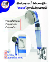 ฝักบัวกรองน้ำ Healthful Spa Model Large  ซื้อวันนี้แถมฟรี หมวกคลุมอาบน้ำ พร้อมส่ง มาพร้อมกล่อง