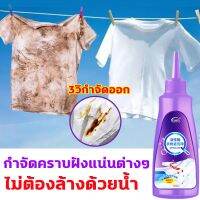 น้ำยาขจัดคราบเสื้อผ้า ผงขจัดคราบผ้า ขจัดคราบบนผ้า ไม่ต้องล้างน้ำ1 วิขจัดคราบน้ำมัน120MLขจัดคราบน้ำมันเสื้อผ้า ขจัดคราบฝังลึก ล้างออกง่าย กำจัดน้ำมันพริกออกจากผ้า น้ำมันหม้อไฟ คราบฝังแน่น เช่น คราบน้ำมันหนัก ผลิตภัณฑ์ขจัดคราบ stain remover clothes