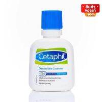 Cetaphil Gentle Cleanser เซตาฟิล เจล ทำความสะอาด สำหรับผิวบอบบาง แพ้ง่าย ขนาด 59 ml