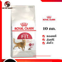 ✨จัดส่งฟรี ๆRoyal Canin แมวโต สูตร Fit32 ขนาดสินค้า 10 kg. เก็บเงินปลายทาง ✨