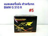 แบตเตอรี่แห้ง ยี่ห้อ RR แท้ สำหรับรถ BMW G310R 12 V 5 Ah #5 JT9L-BS