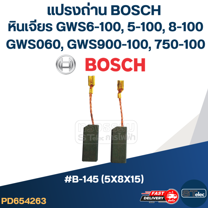 แปรงถ่าน-หินเจียร-bosch-บอช-gws-6-100-gws060-gws5-100-gws8-100-gws750-100-gws900-100-no-b-145-24