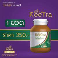 ผลิตภัณฑ์เสริมอาหาร คีตรา สมุนไพรสกัด (Keetra Herbals Extract) ปริมาณ40แคปซุล