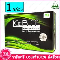 1 กล่อง(Boxs) ไคโอบล็อก ไคโตซานจากพืข KIOBLOC Kitosan 30 แคปซูล (Capsules)