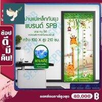 ⭐4.9 88+ชิ้น  พิเศษ  (100X210ซม.) ม่านแม่เหล็กกันยุง ม่านกันยุง ม่านติดประตู ผ้าม่าน แถมฟรี หมุดทองเหลืองและหมุดกาว ยีราฟ ส่วนพิเศษ  ผ้าม่านและมู่ลี่