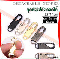 First หัวซิปแบบถอดได้ หัวซิปกระเป๋า ทั่วไป แบบเปลี่ยน Metal Zipper Head