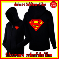 ซุปเปอร์แมน เสื้อฮู้ด SUPERMAN ผ้าเกรด A เสื้อกันหนาว เสื้อแจ็คเก็ต งานดีแน่นอน หนานุ่มใส่สบาย Hoodie