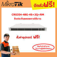 CRS354-48G-4S+2Q+RM ประกันตลอดอายุการใช้งาน-ฟรีตั้งค่า+รวมแวท