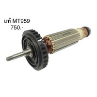 ?อะไหล่แท้? ทุ่น MT959 หินเจียร 4” แมคเทค Maktec