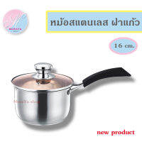 MoraYa shop หม้อ หม้อด้าม หม้อสแตนเลส หม้อด้ามจับฝาแก้ว ต้ม แกง ตุ๋น รุ่นหนาพิเศษ ขนาด 16cm