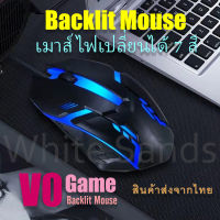 เมาส์ V0 เมาส์คอมพิวเตอร์แบบมีสาย ไฟ 7 สี V0 Game Backlit Mouse