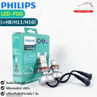 หลอดไฟรถยนต์ฟิลลิป PHILIPS Ultinon LED-FOG H8,H11,H16 6000K  รหัส 11366UL