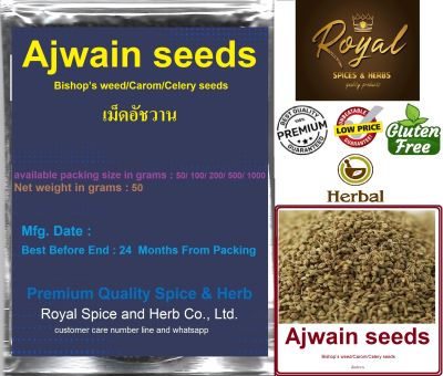 AJWAIN SEEDS, 50 grams to 1000 Grams, เม็ดอัชวาน , Ajowan (Bishop’s weed/Carom/Celery seeds)